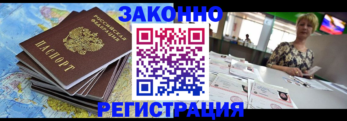 временная регистрация недорого в Ялуторовске